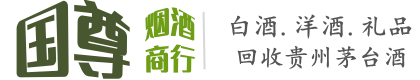 龙马潭区国尊烟酒商行