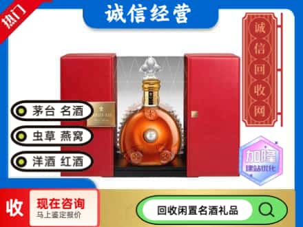 回收价格:龙马潭区回收洋酒