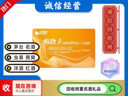 龙马潭区回收大润发购物卡