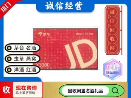 龙马潭区回收京东卡