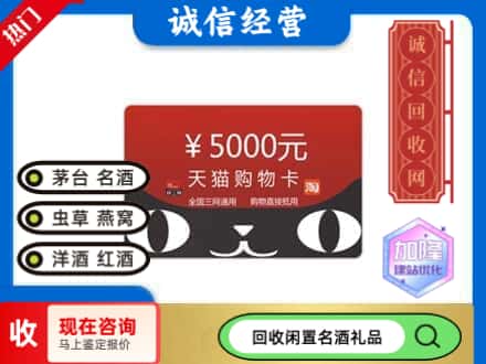 龙马潭区回收天猫购物卡