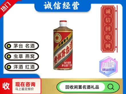 龙马潭区回收地方国营茅台酒